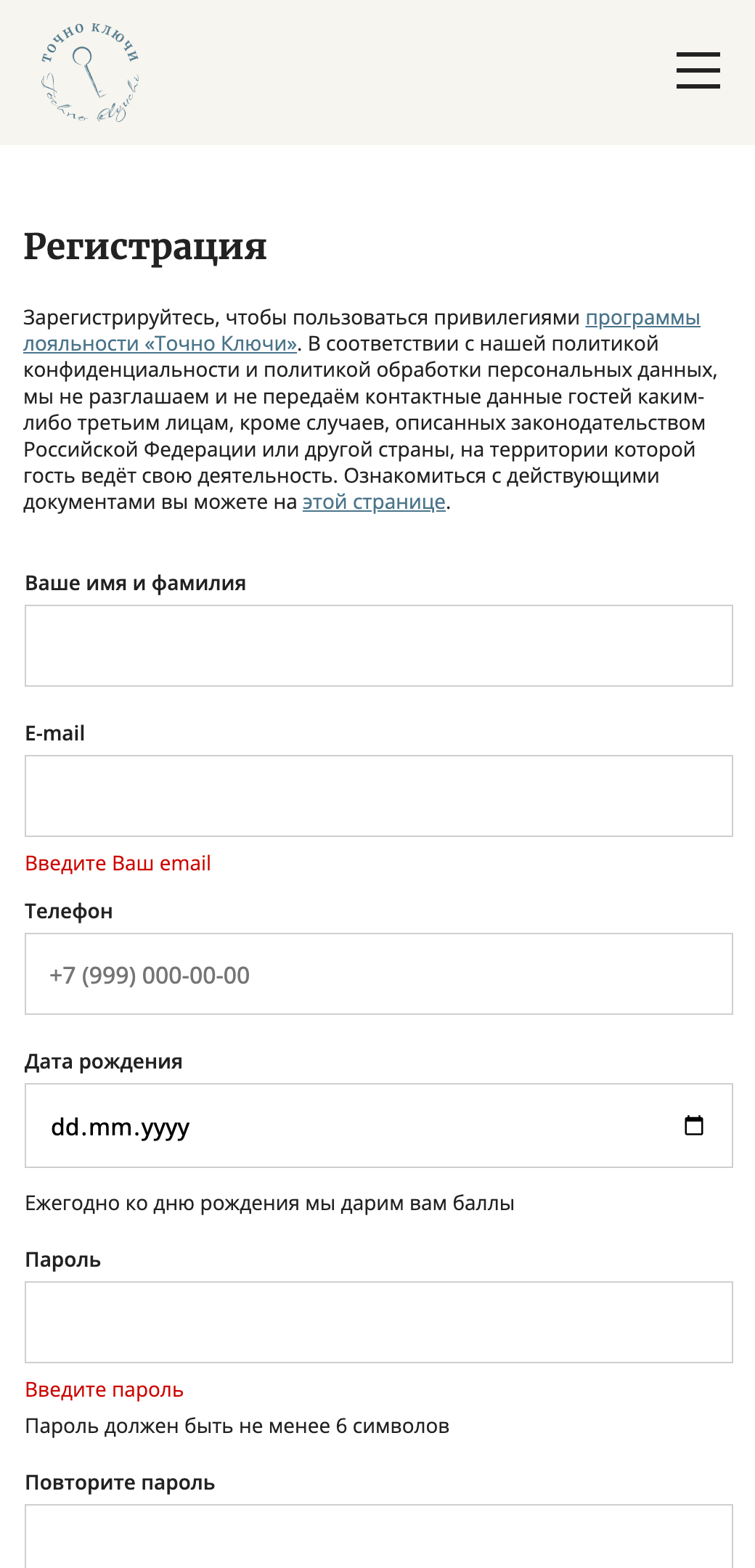 Точно ключи ЛК главная страница