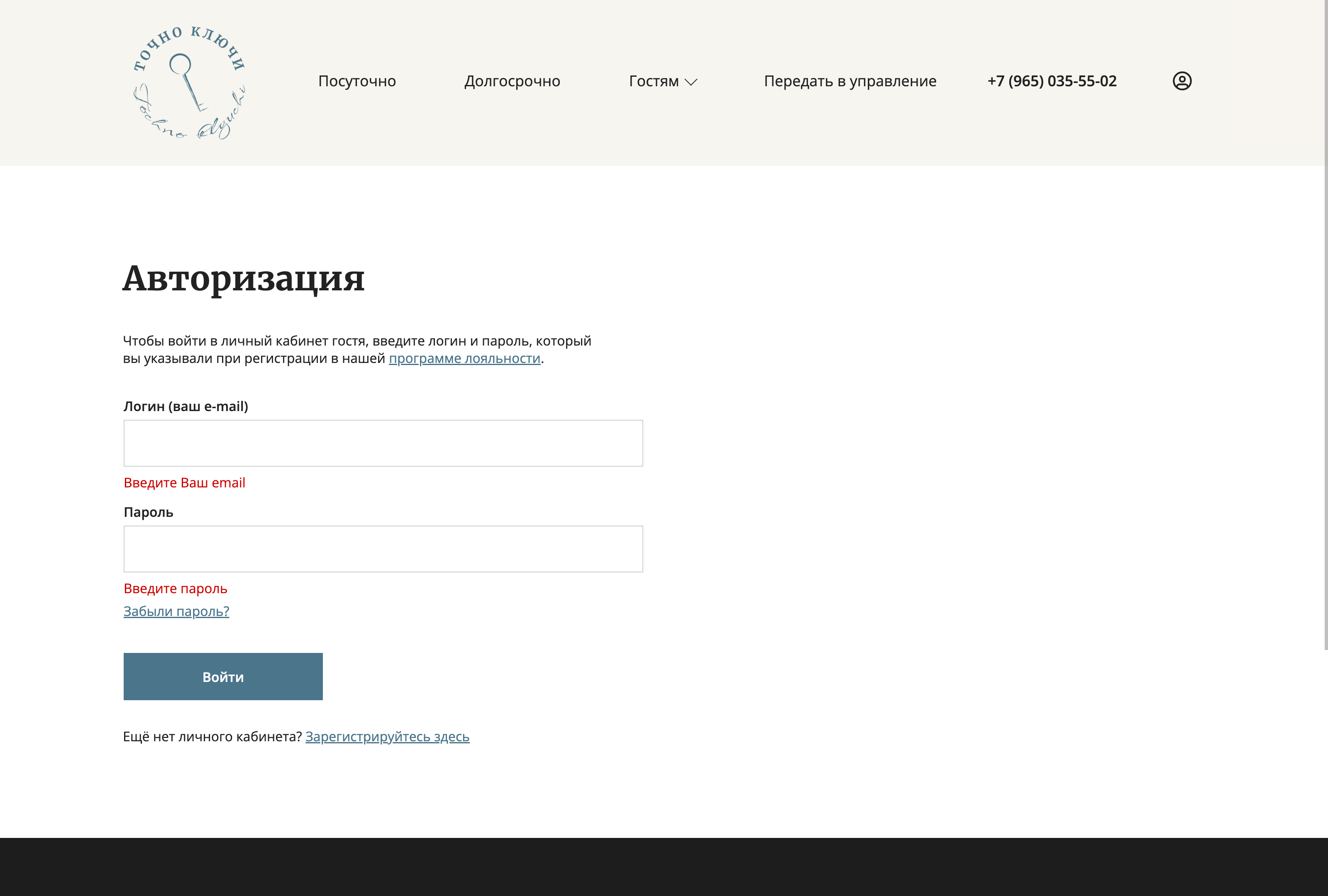 Точно ключи ЛК страница входа